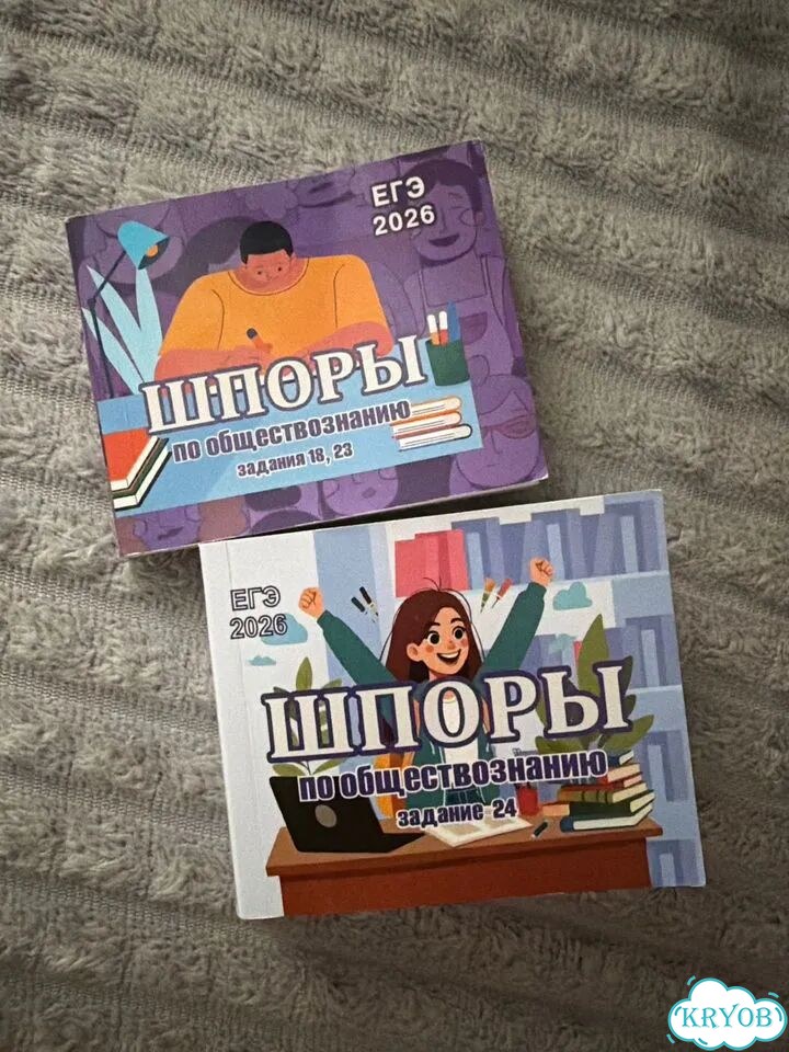 Шпоры ЕГЭ обществознание фото 1