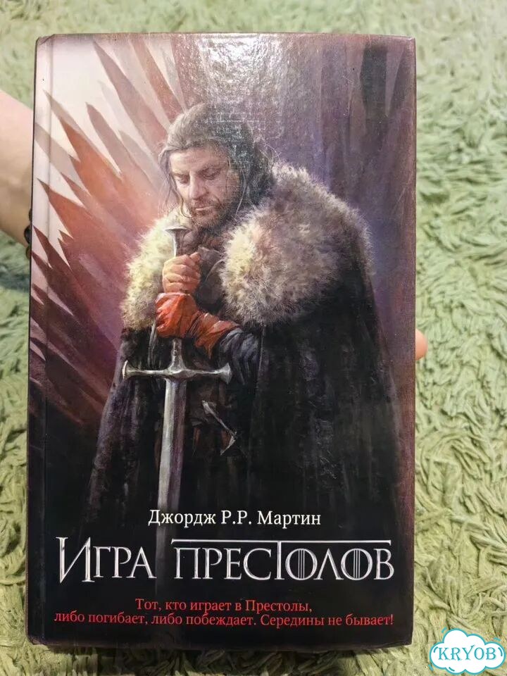 Игра престолов книга 1 фото 1