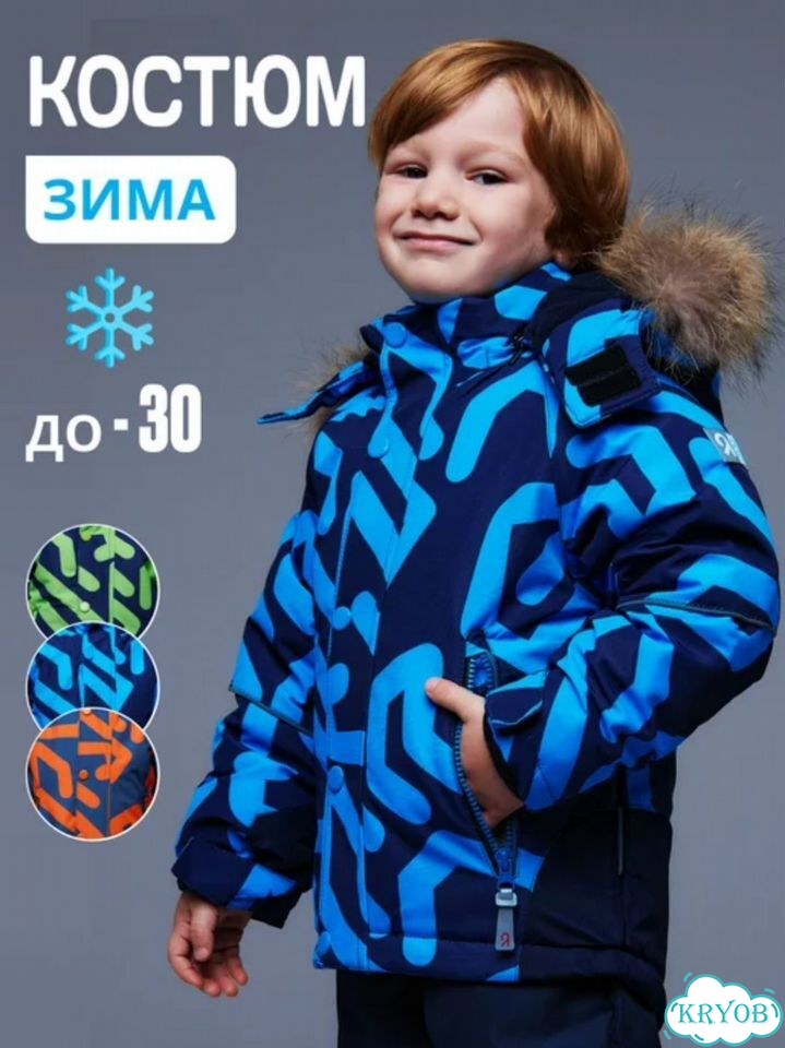 Зимний костюм + сапоги и шапка фото 1