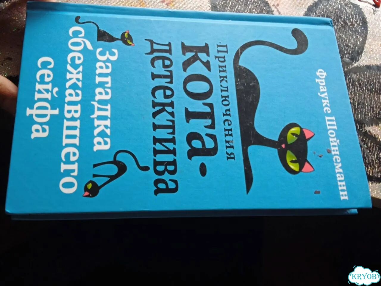Приключения кота детектива 2 части фото 2