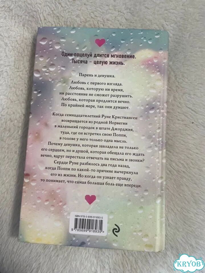 Книга тысяча поцелуев, которые невозможно забыть фото 2