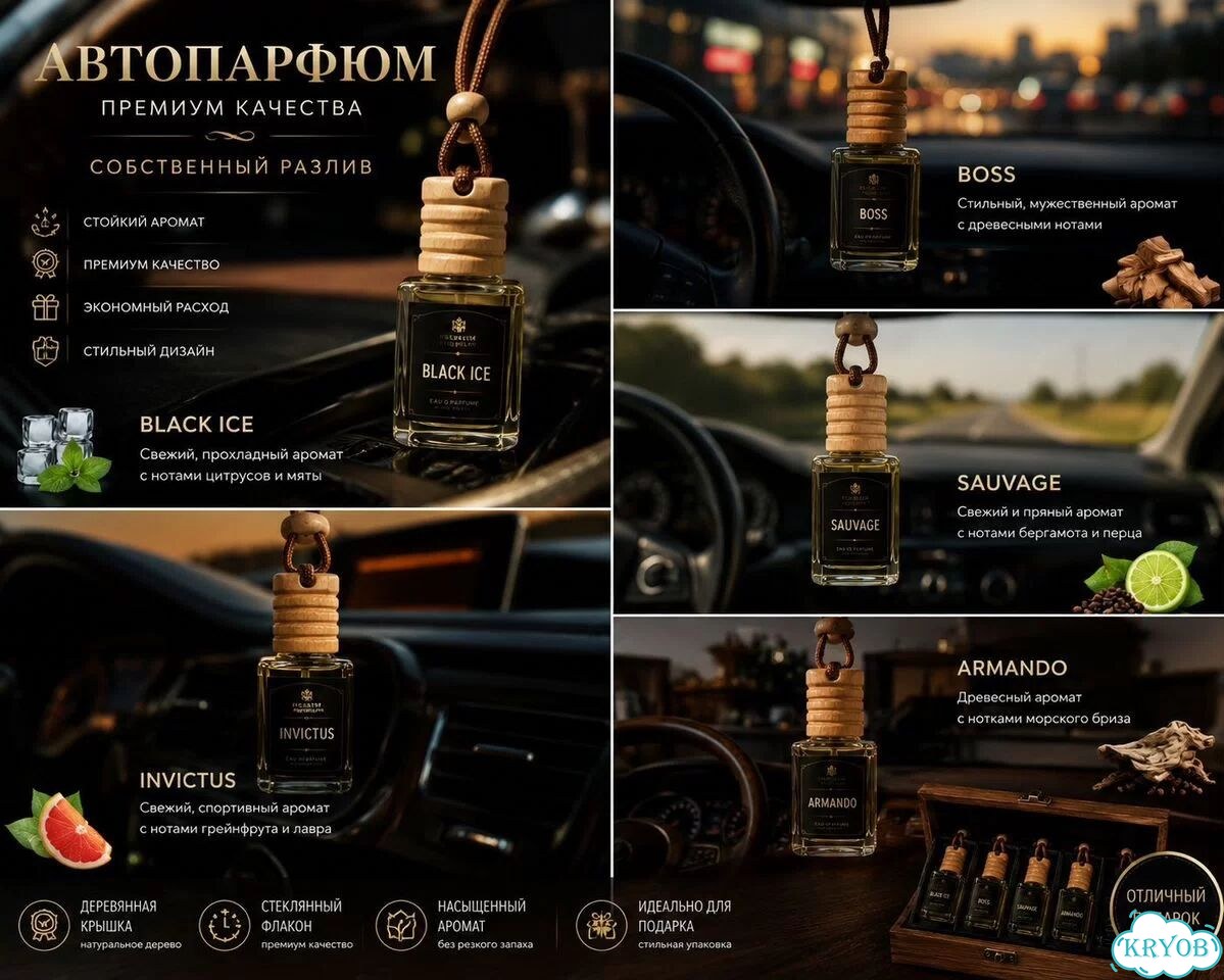 Автопарфюм собственного разлива фото 2