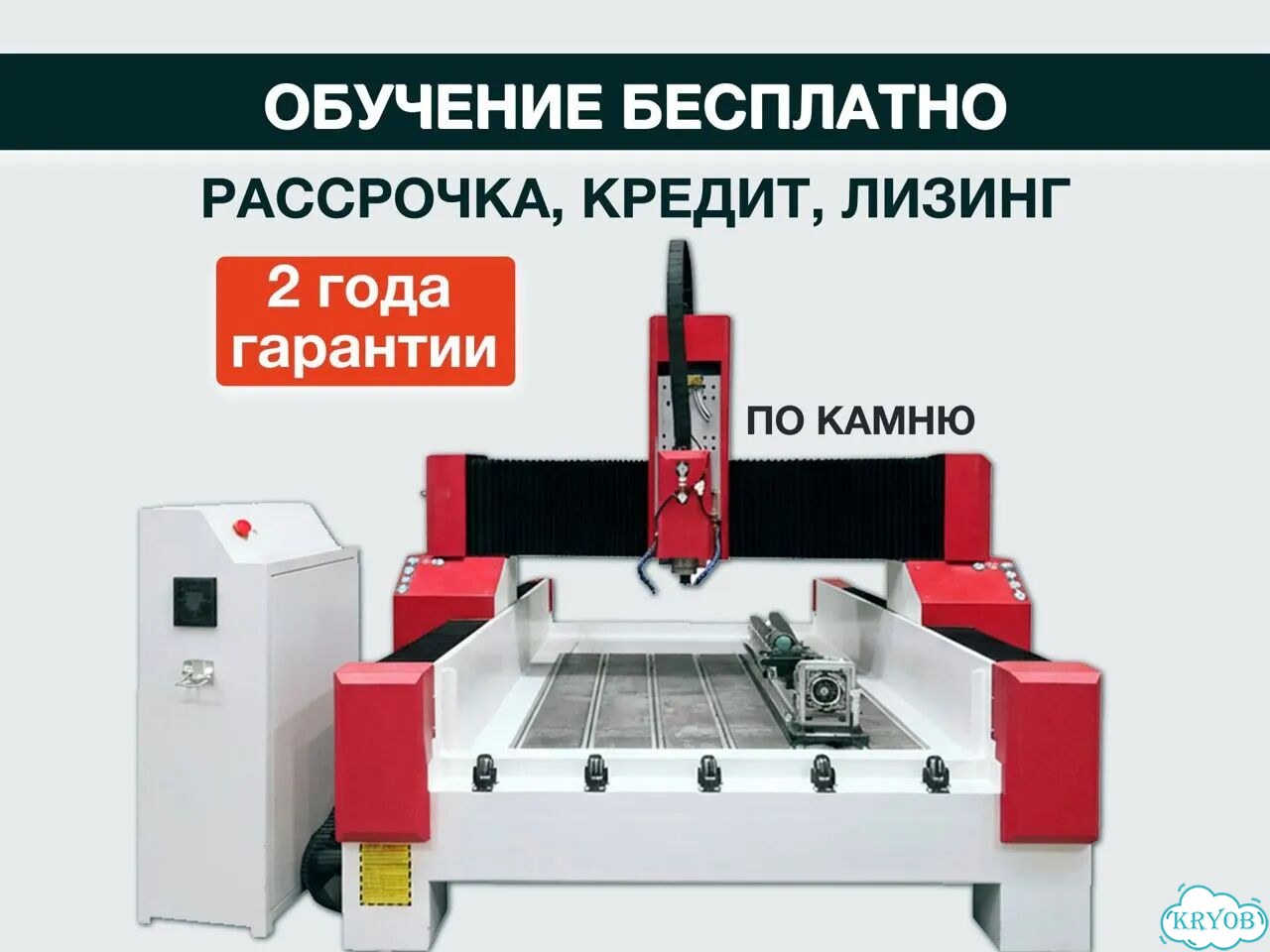 Фрезерный станок чпу 1020 по камню с токарной осью фото 1