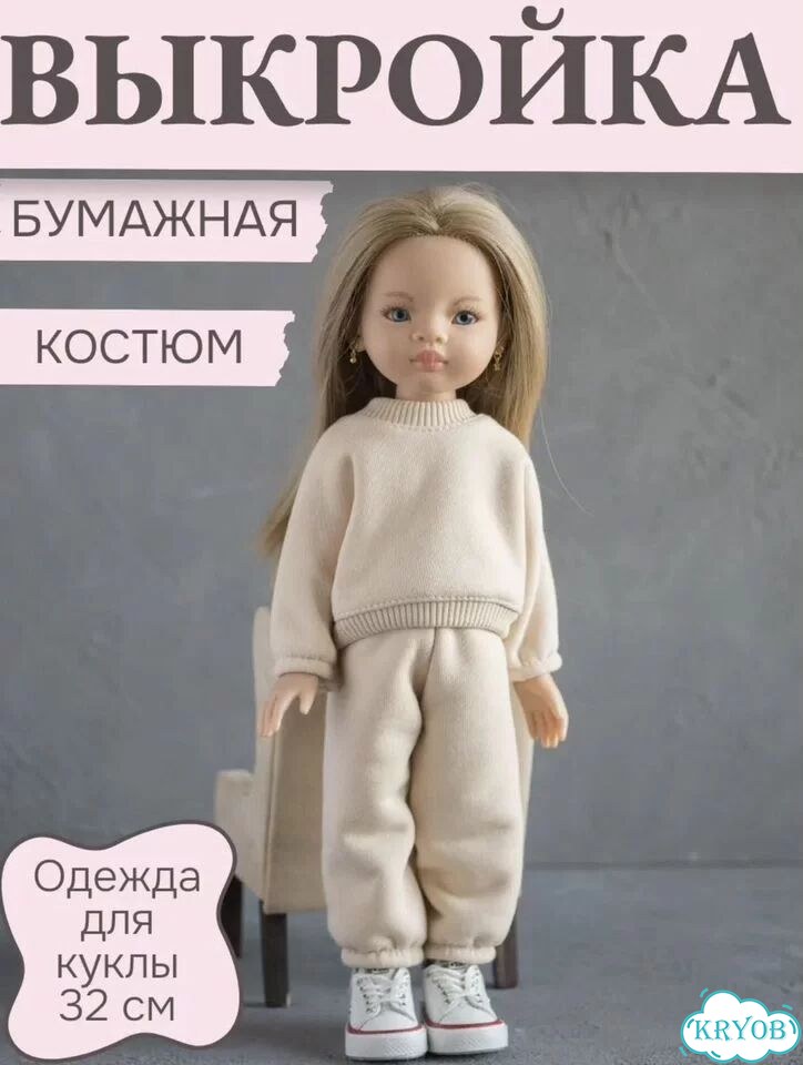 Выкройки для кукол Паола Рейна 32 см фото 1