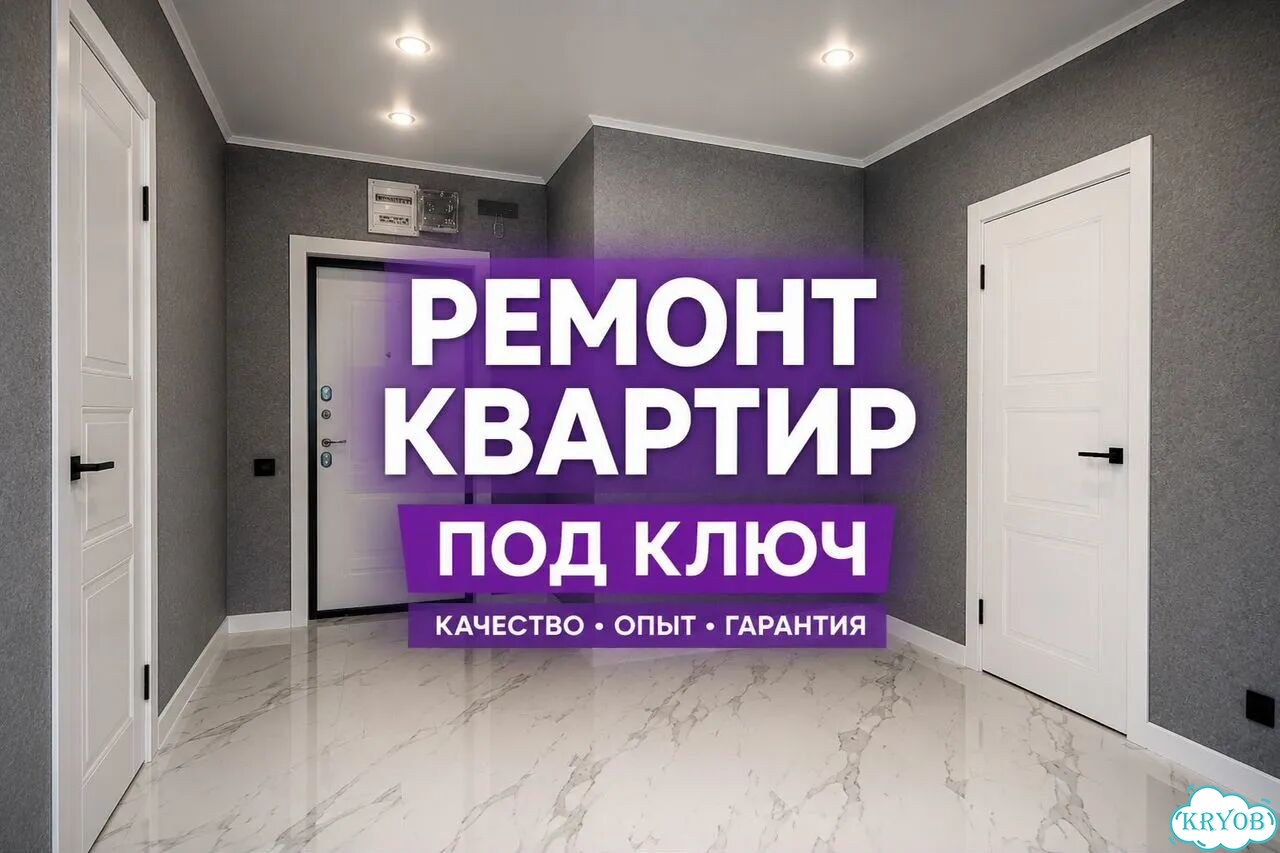 Ремонт квартир под ключ в Балахте фото 1
