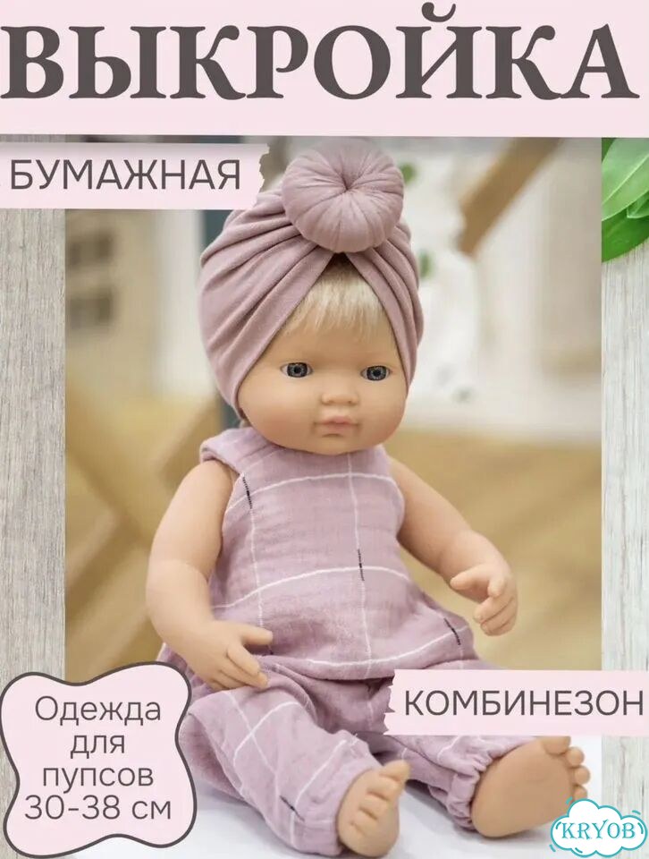 Выкройки для кукол Паола Рейна Горди, Миниленд фото 10