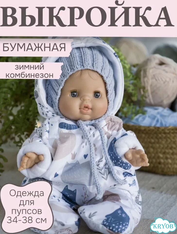 Выкройки для кукол Паола Рейна Горди, Миниленд фото 4