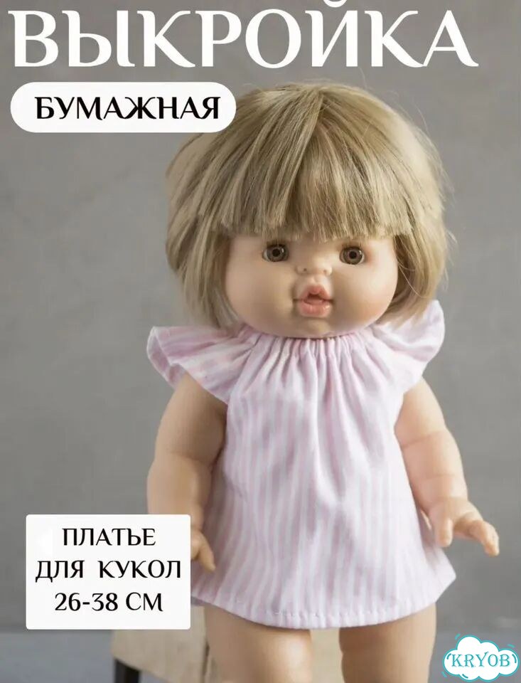 Выкройки для кукол Паола Рейна Горди, Миниленд фото 8