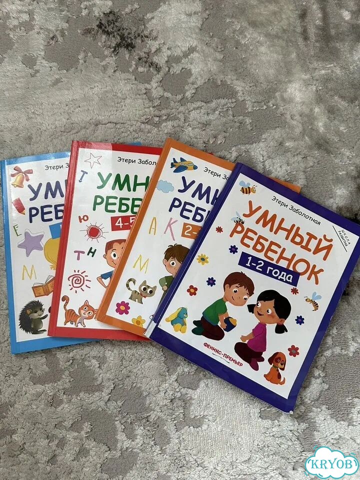 Умный ребенок Заболотная фото 1