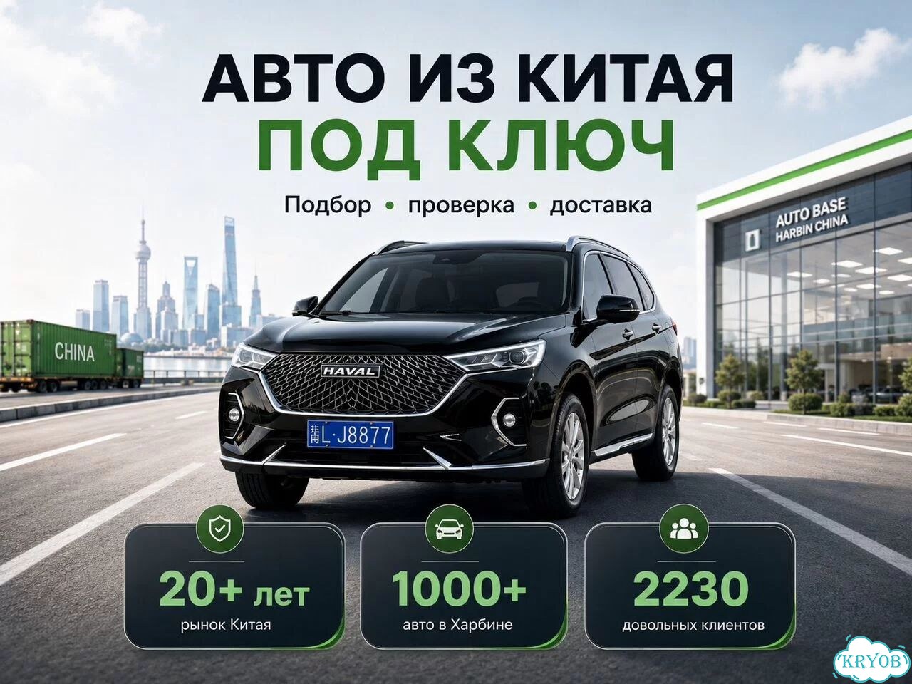 Авто из Китая под ключ фото 1