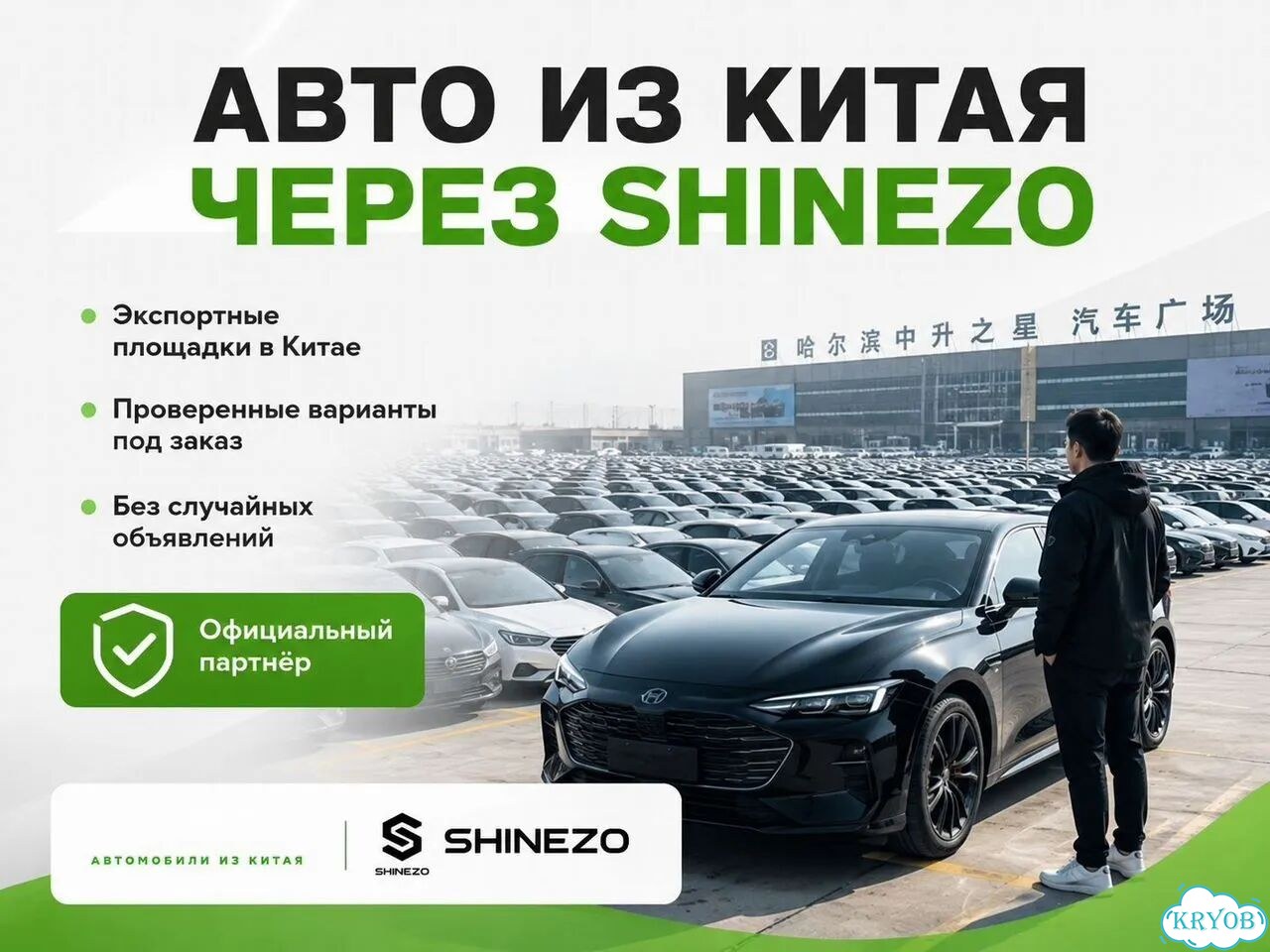 Авто из Китая под ключ фото 2