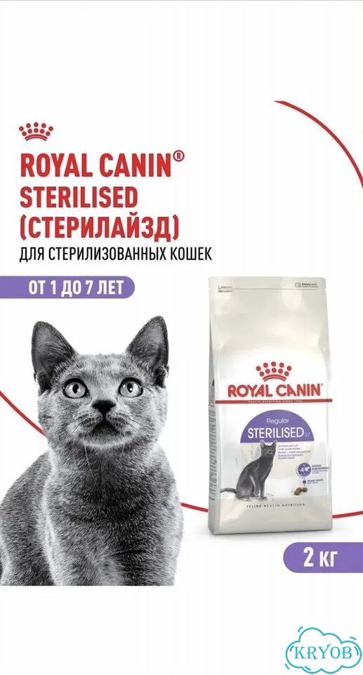Корм для стерилизованных кошек royal canin 2 кг фото 3