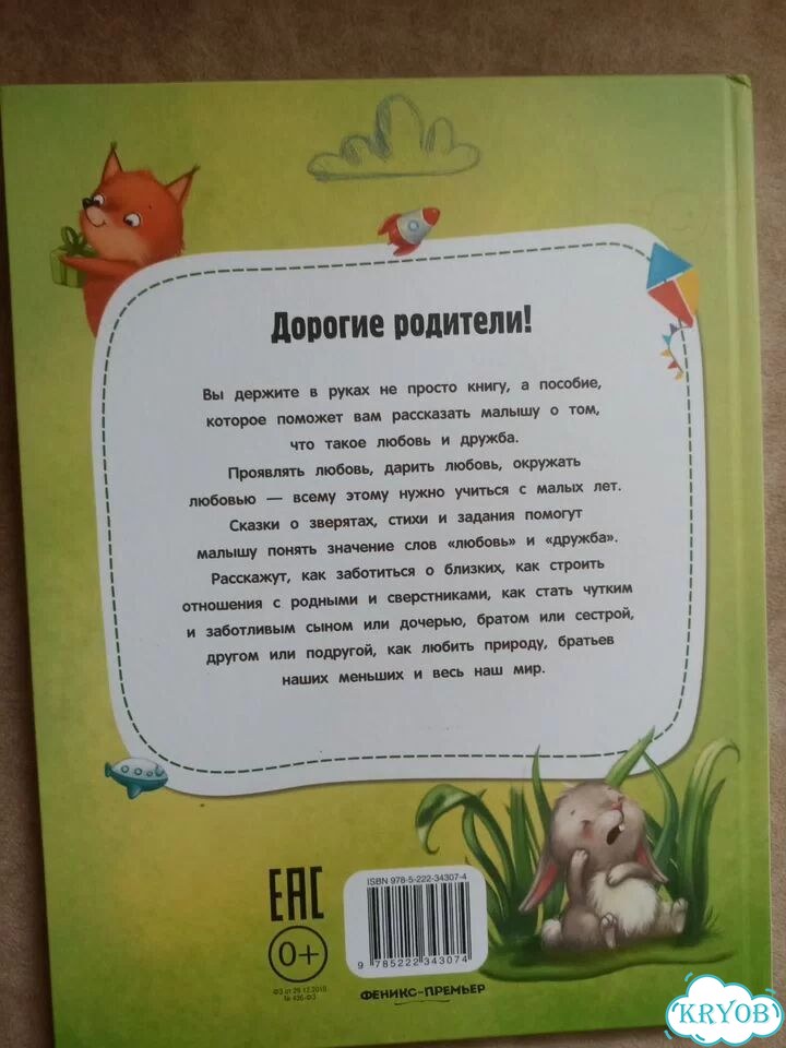 Энциклопедия о любви и дружбе фото 2