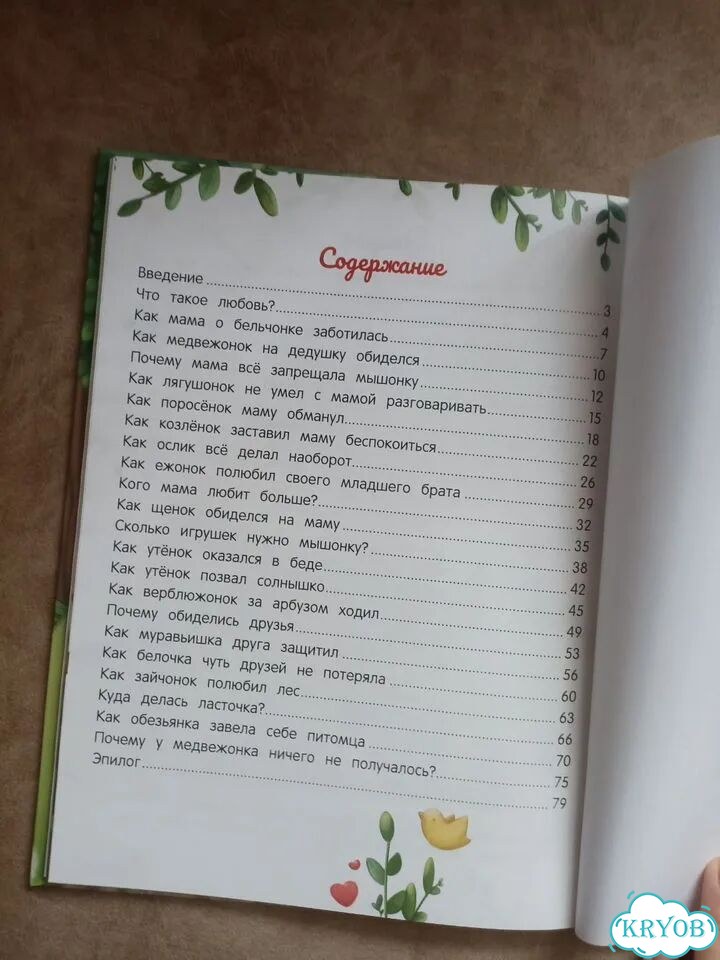Энциклопедия о любви и дружбе фото 6