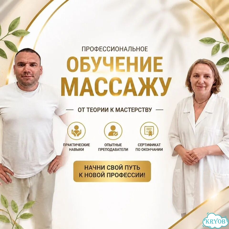 Обучение курсы массажа сертификат фото 1