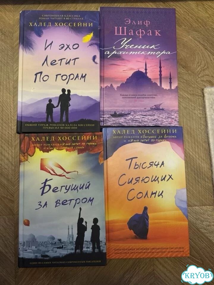 Книги Хоссейни, Шафак фото 1