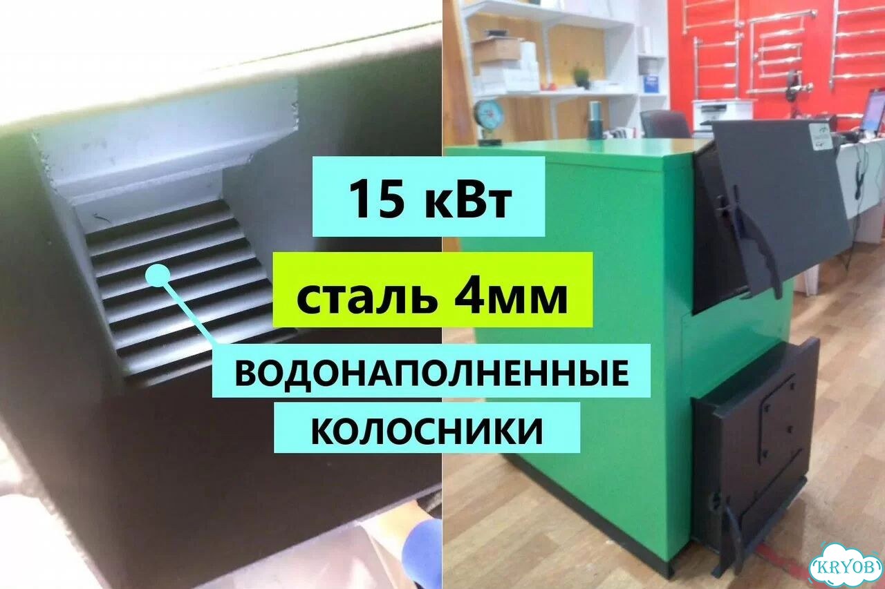 Котел 15кВт из стали 4мм Водонаполненные колосники фото 1