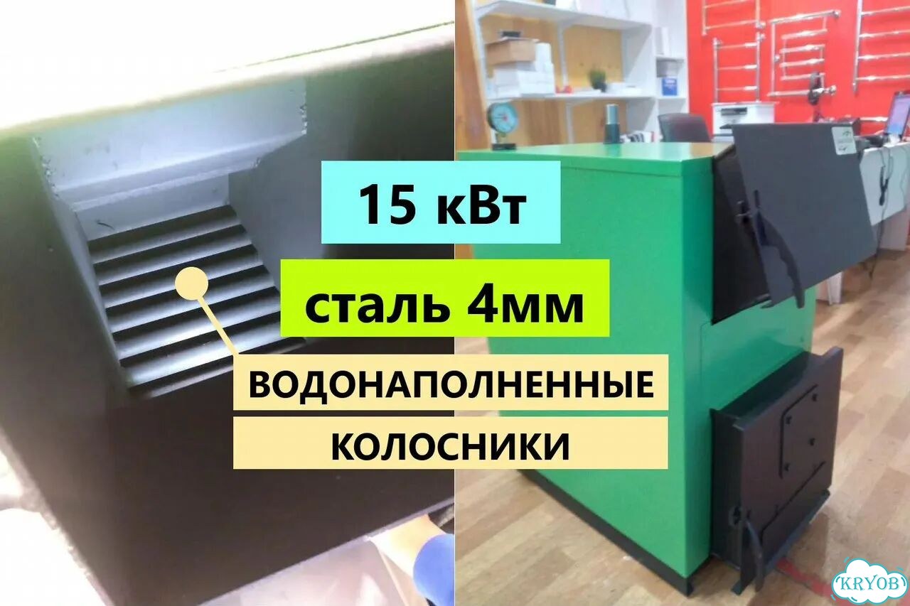 Котел 15кВт из стали 4мм Водонаполненные колосники фото 2