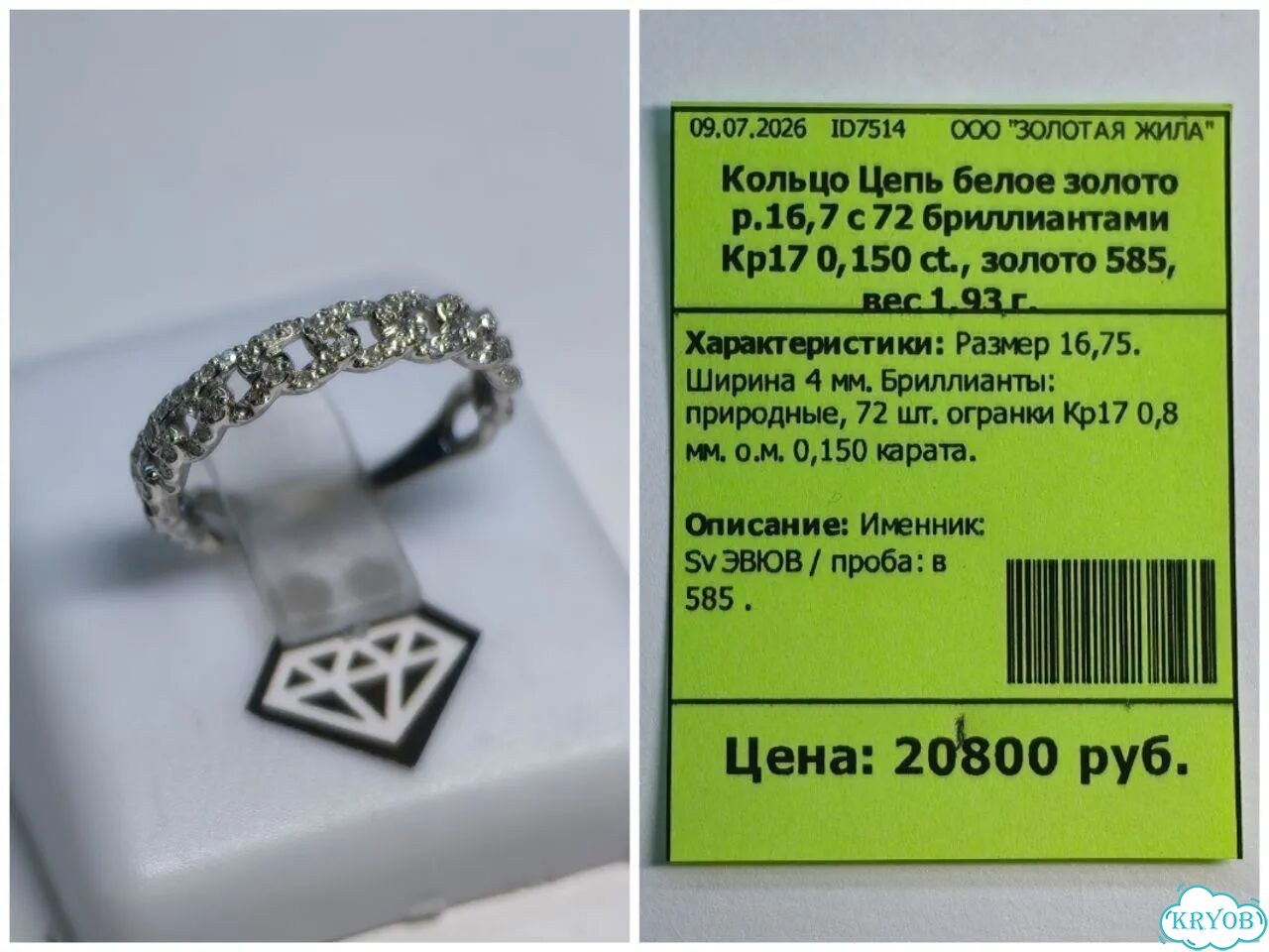 Кольцо белое золото р.16,7 с 72 бриллиантами Кр17 фото 11