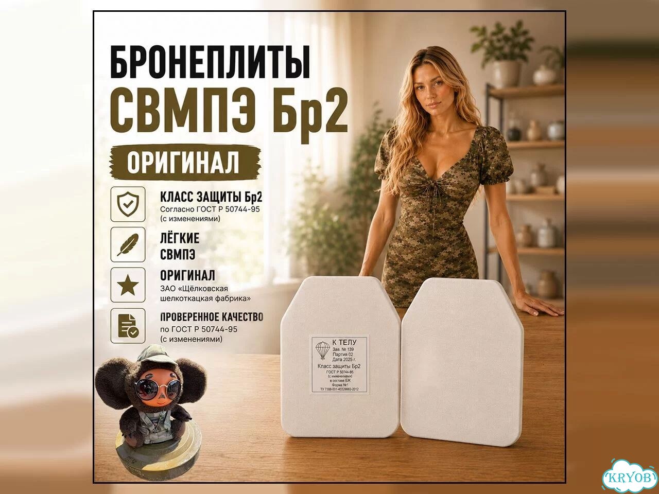 Бронеплиты облегченные свмпэ бр2 Щелковская фабрика фото 1
