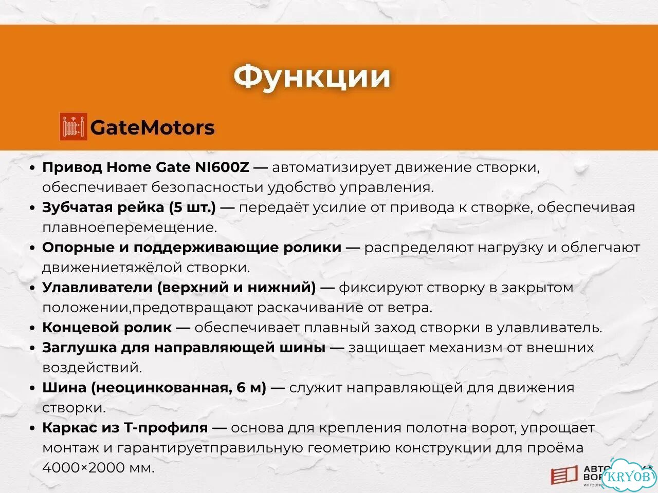Каркас откатных ворот 4 метра, привод, шина фото 3