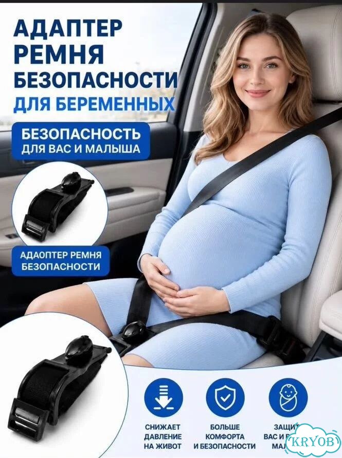 Адаптер ремня безопасности для беременных фото 1