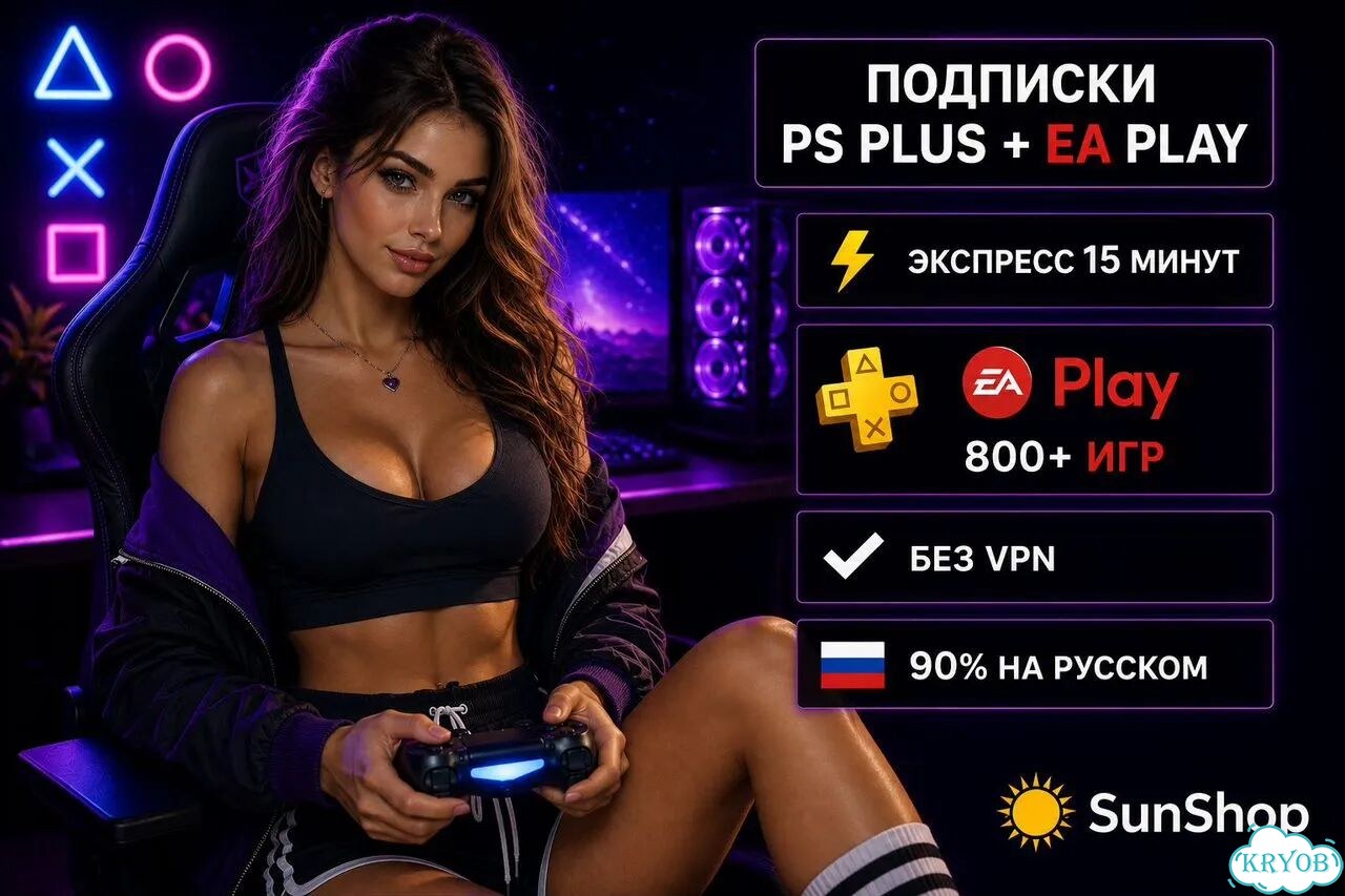 Подписка PS Plus и EA Play Украина/Турция фото 1