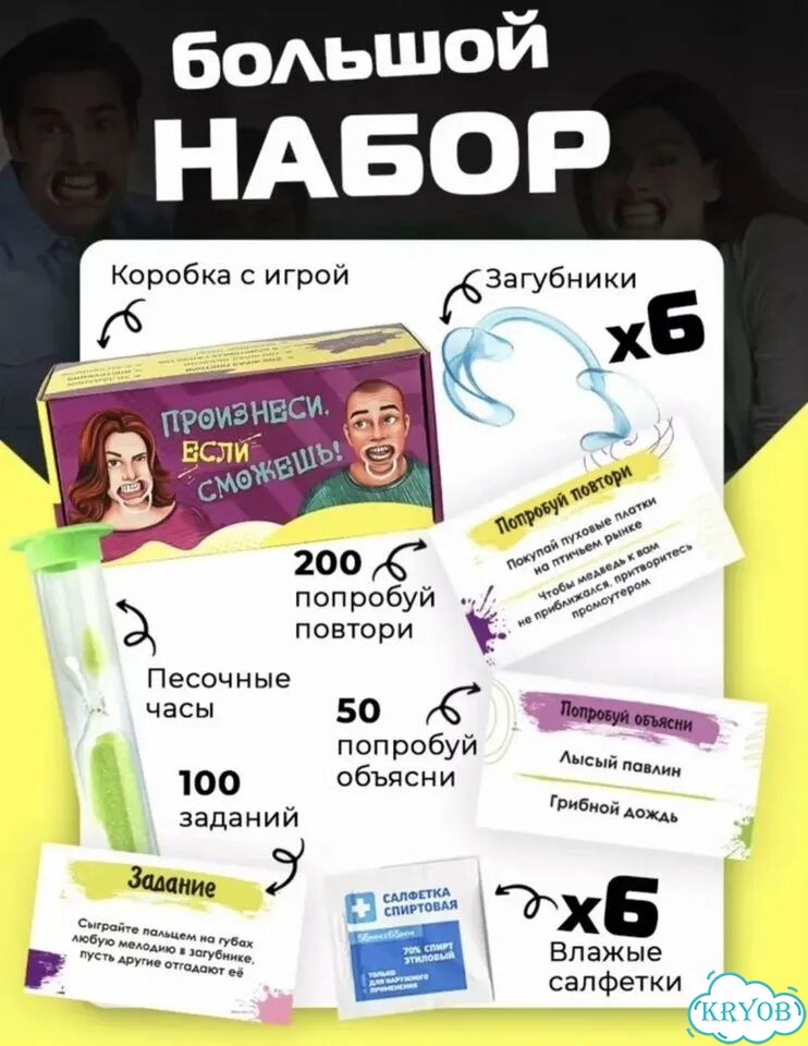 Настольная игра произнеси если сможешь фото 2