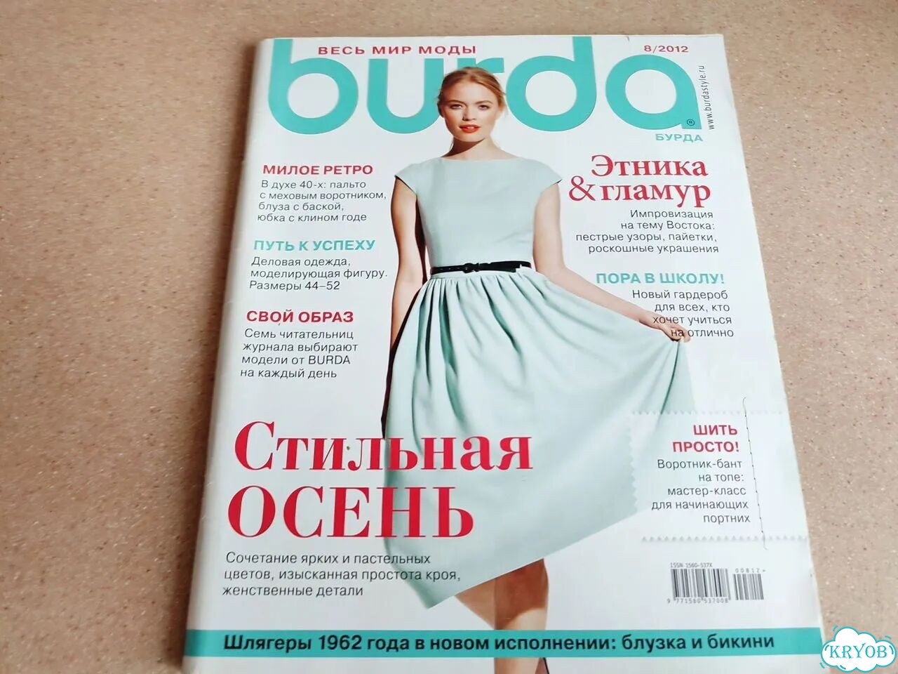 Журнал Бурда с выкройками фото 10