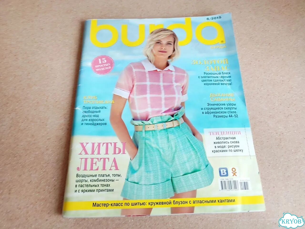 Журнал Бурда с выкройками фото 8