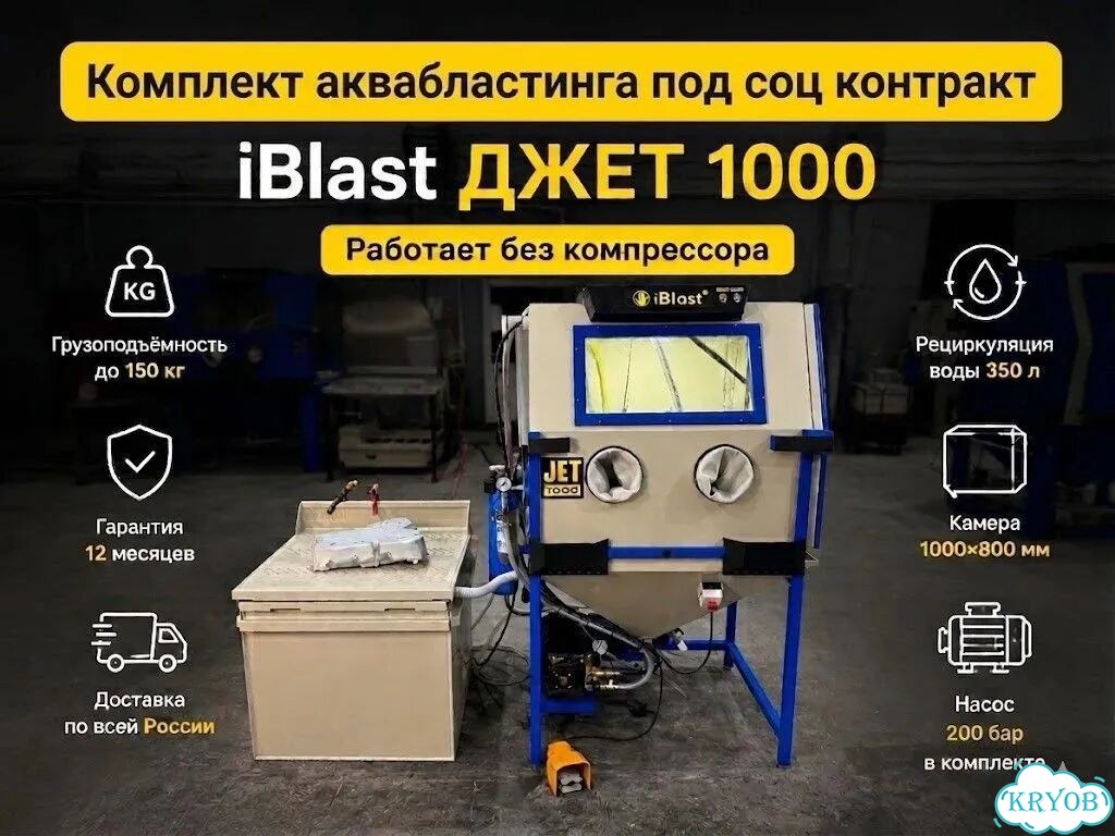 Камера аквабластинга. Готовый комплект для работы фото 2