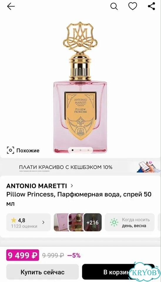 Духи Antonio Maretti Pillow Princess фото 3