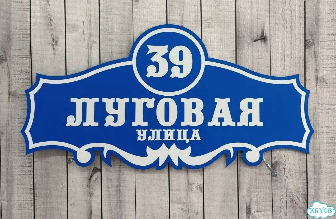 Табличка, вывеска, указатель от производителя фото 2