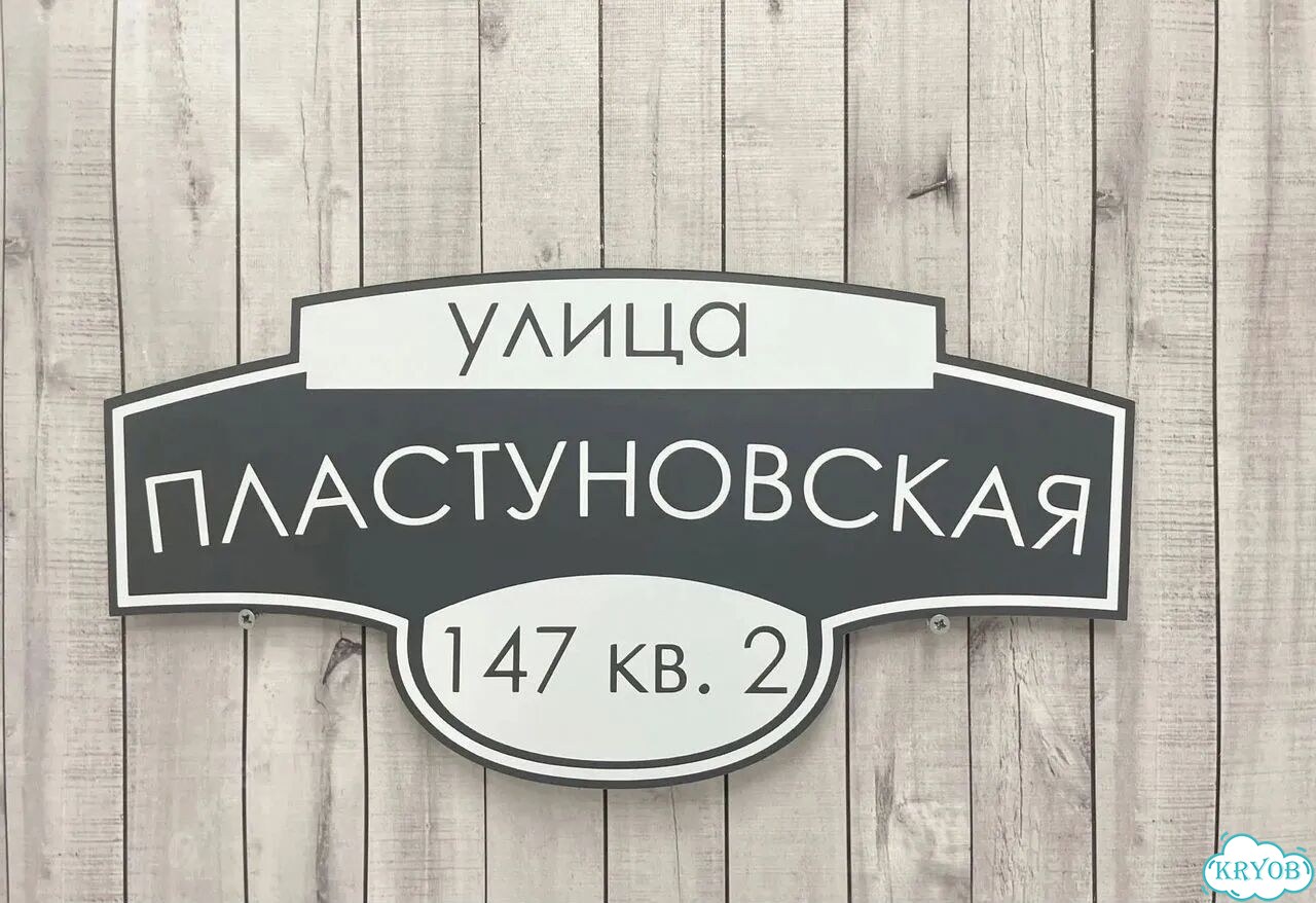 Табличка, вывеска, указатель от производителя фото 6