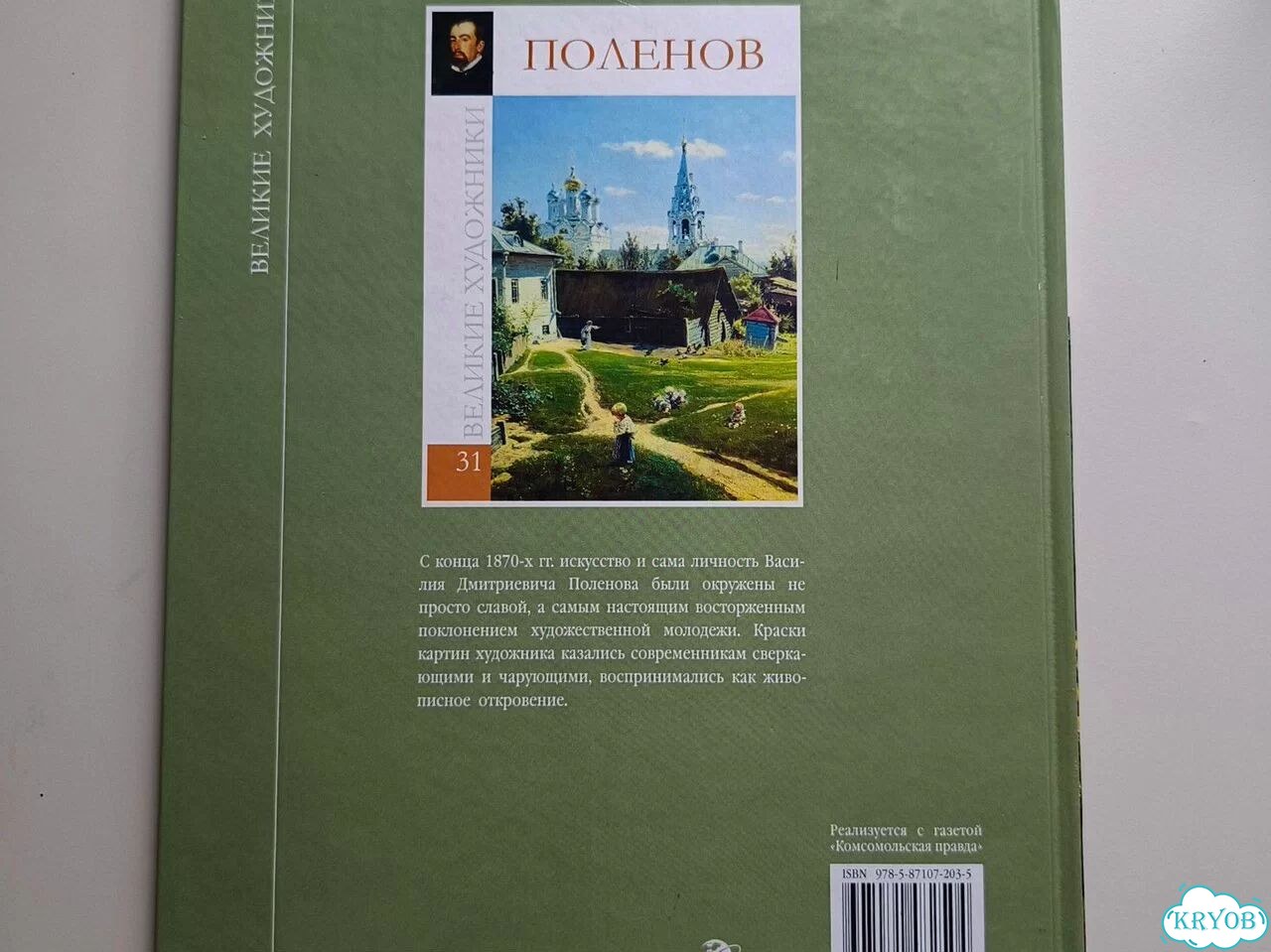 Серия Великие художники комсомольская правда фото 6