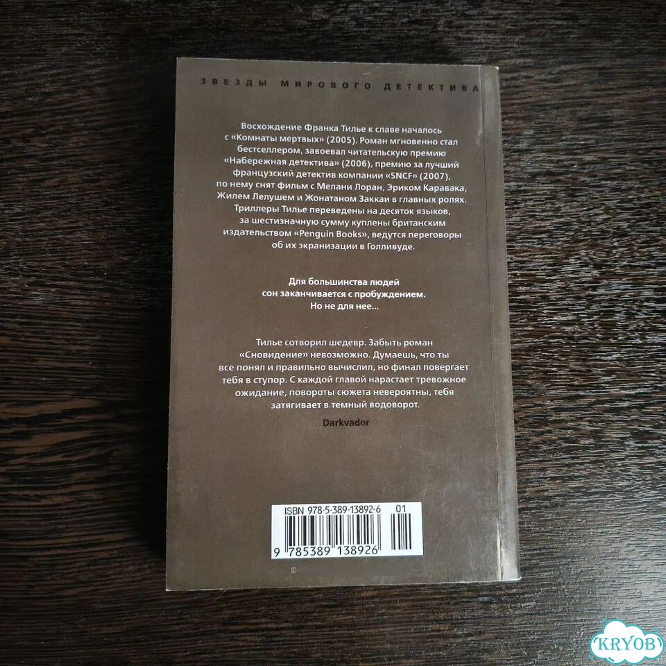 Франк Тилье Сновидение фото 3