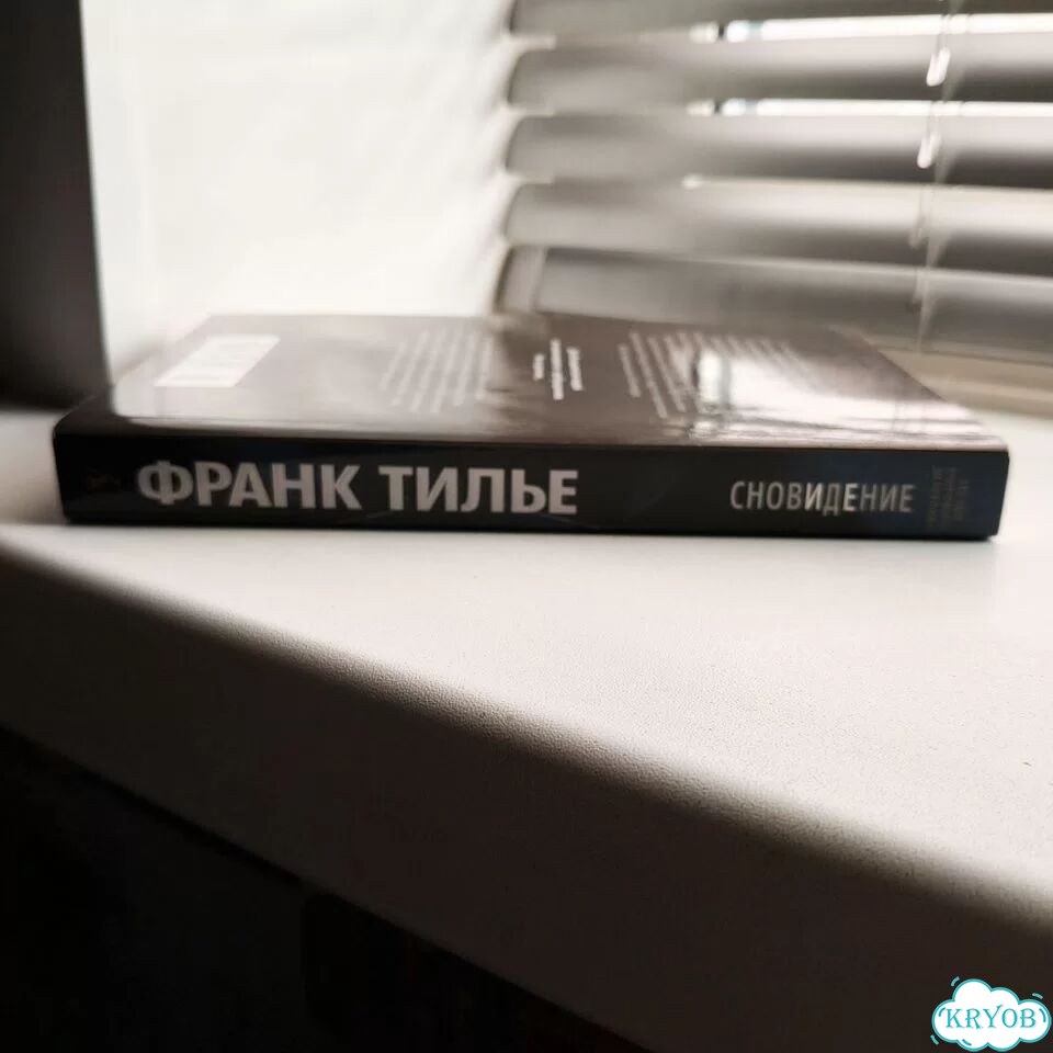 Франк Тилье Сновидение фото 4