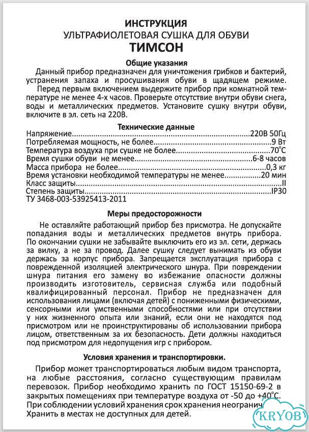 Ультрафиолетовая сушилка обуви Timson 2416 фото 3