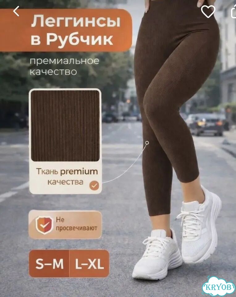 Легенцы в рубчик фото 1