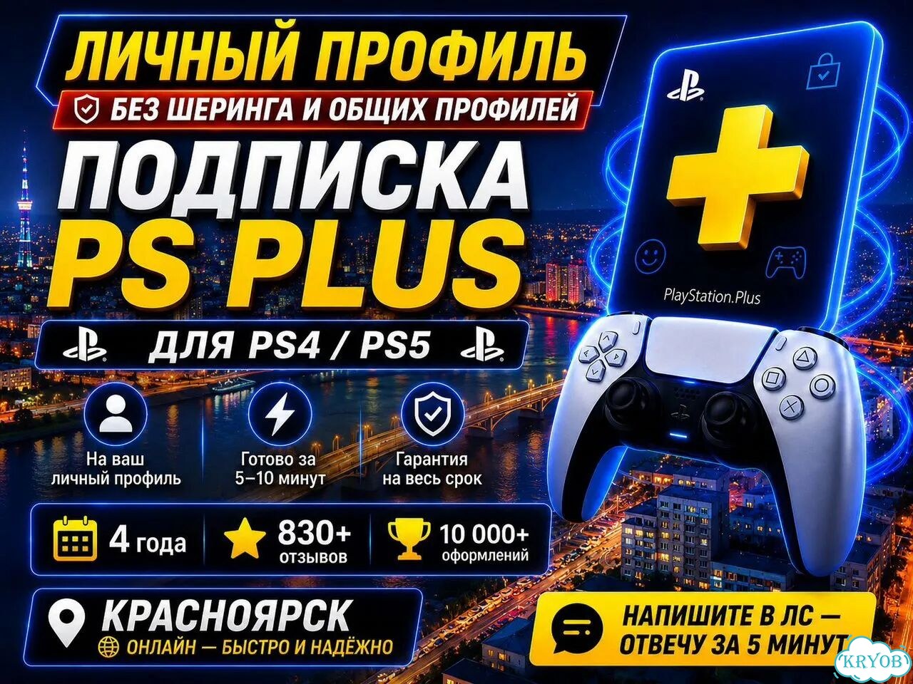 Подписка PS Plus Deluxe / Extra — с гарантией фото 1