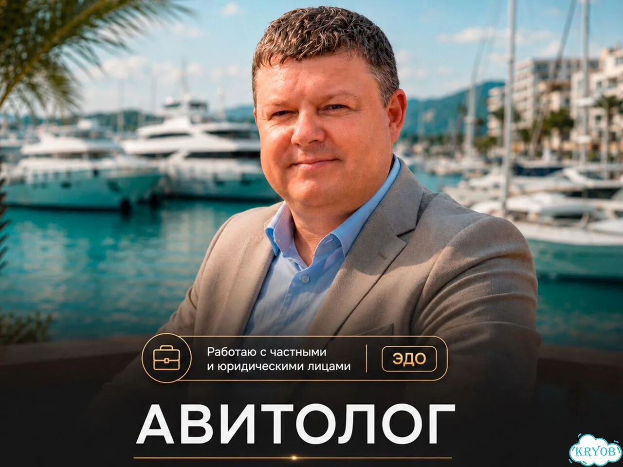 Авитолог — упаковка профиля и объявлений Авито фото 1