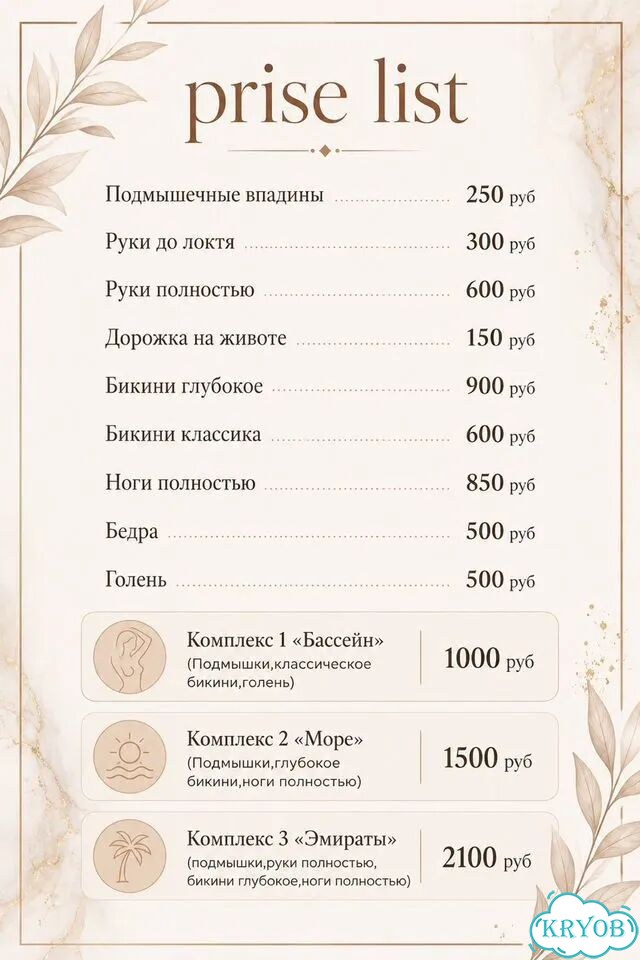 Восковая депиляция фото 1