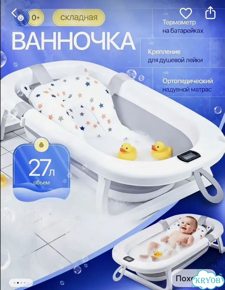 Ванночка для купания фото 1
