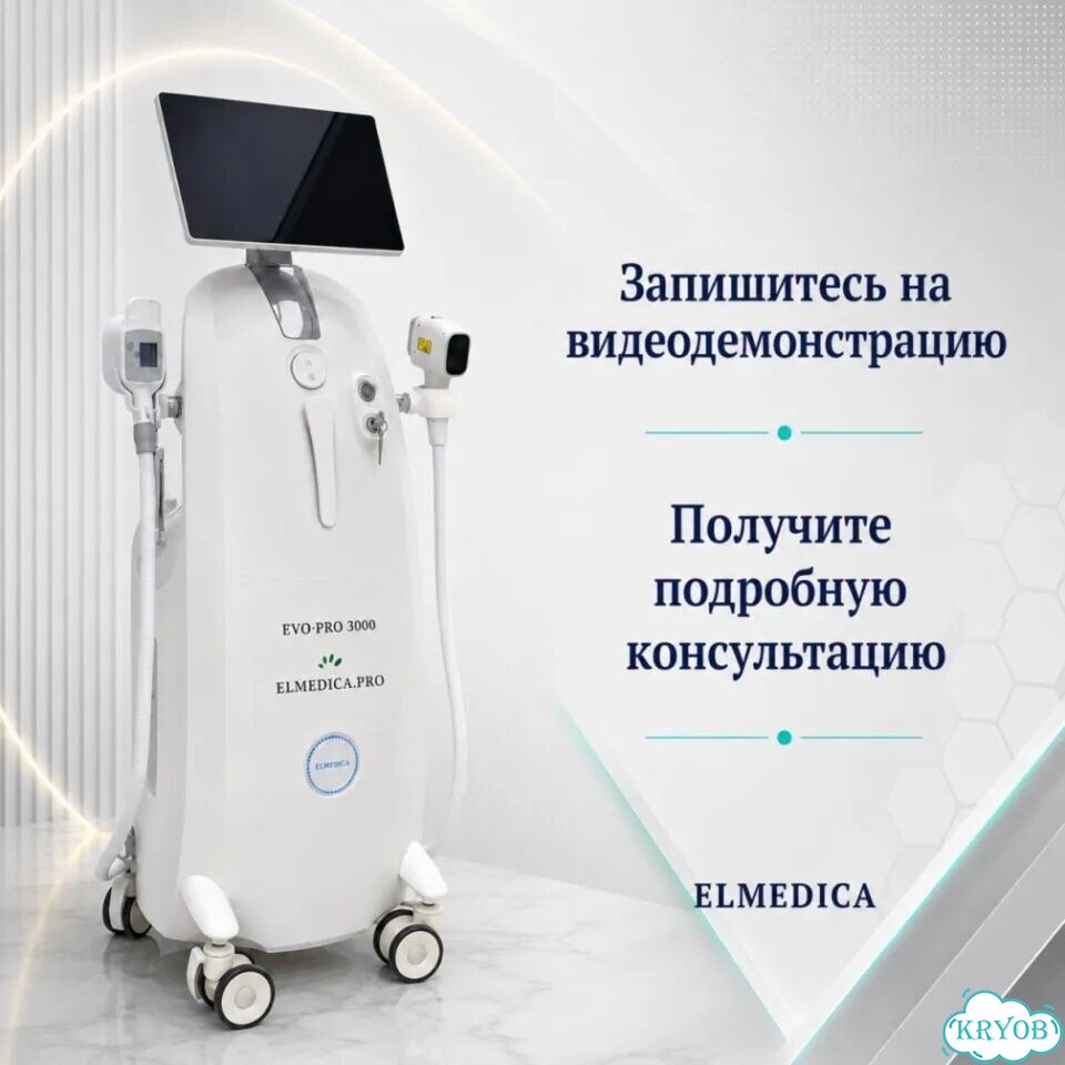 Лазерный аппарат Эvо-Pro3000cj 2026 гарантия фото 8
