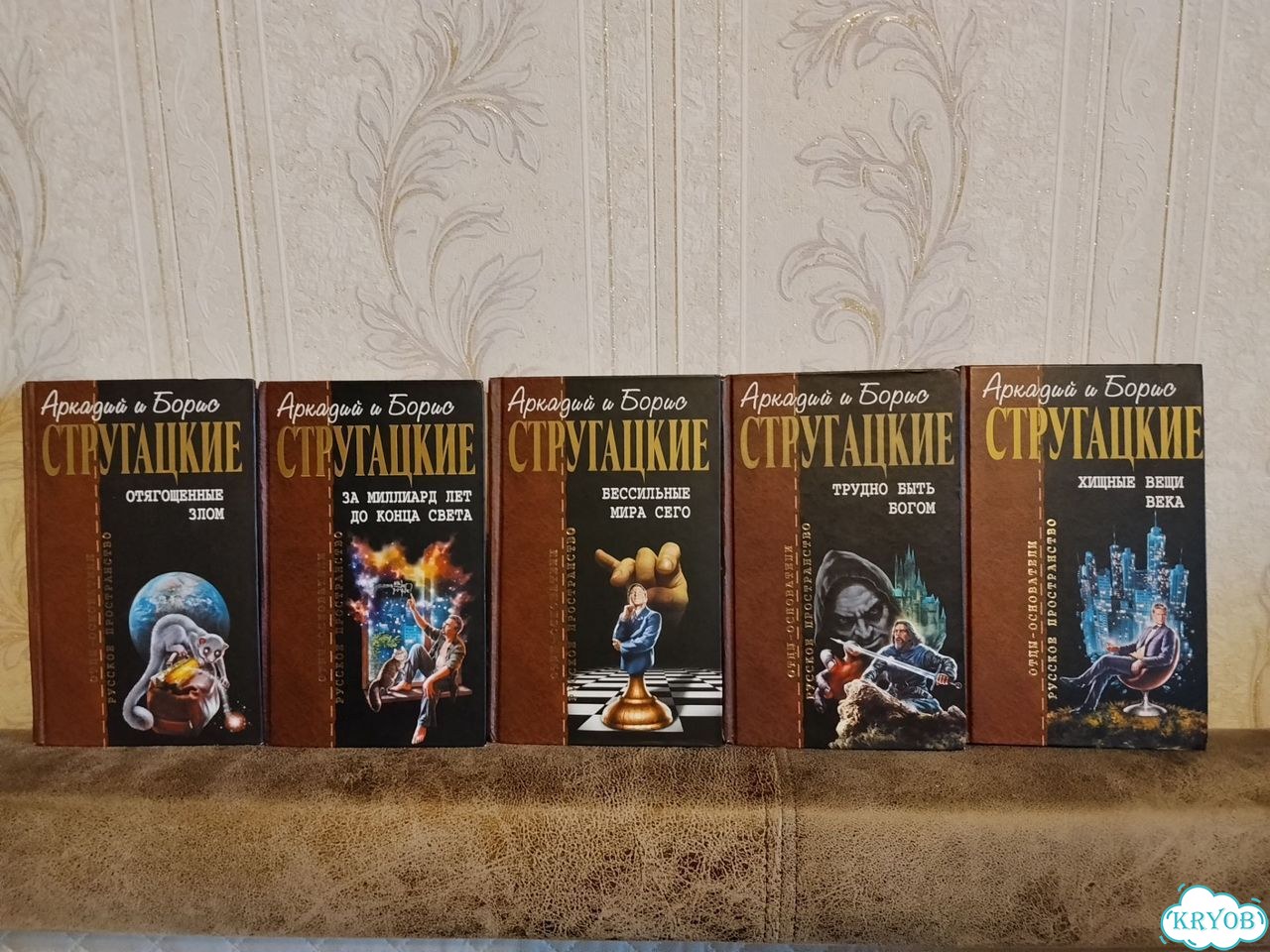 Книги. Стругацкие. Отцы основатели. 10 томов фото 3