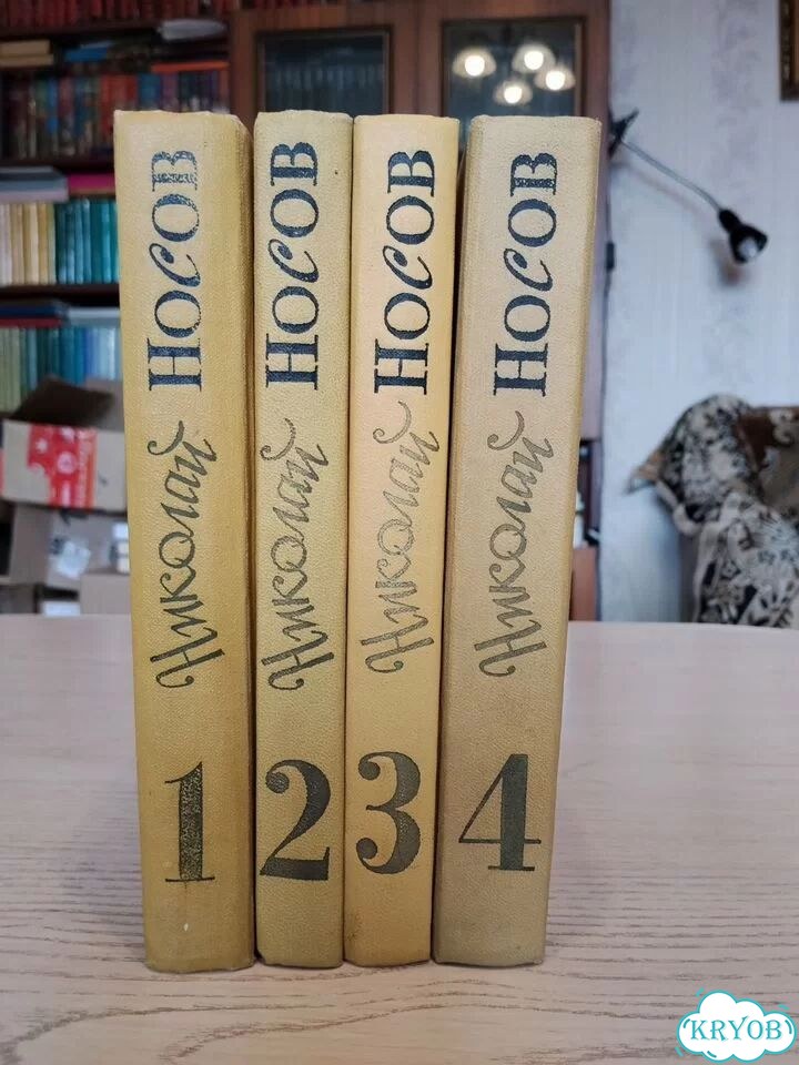 Книги. Николай Носов. 1979 год фото 1