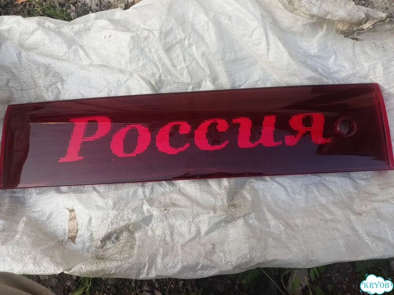Катафот 2112 крышки багажника с надписью россия фото 2
