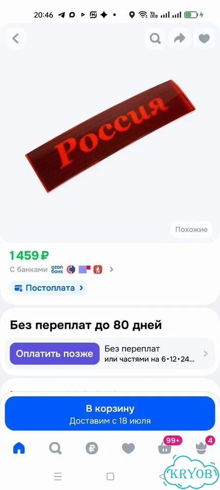 Катафот 2112 крышки багажника с надписью россия фото 5