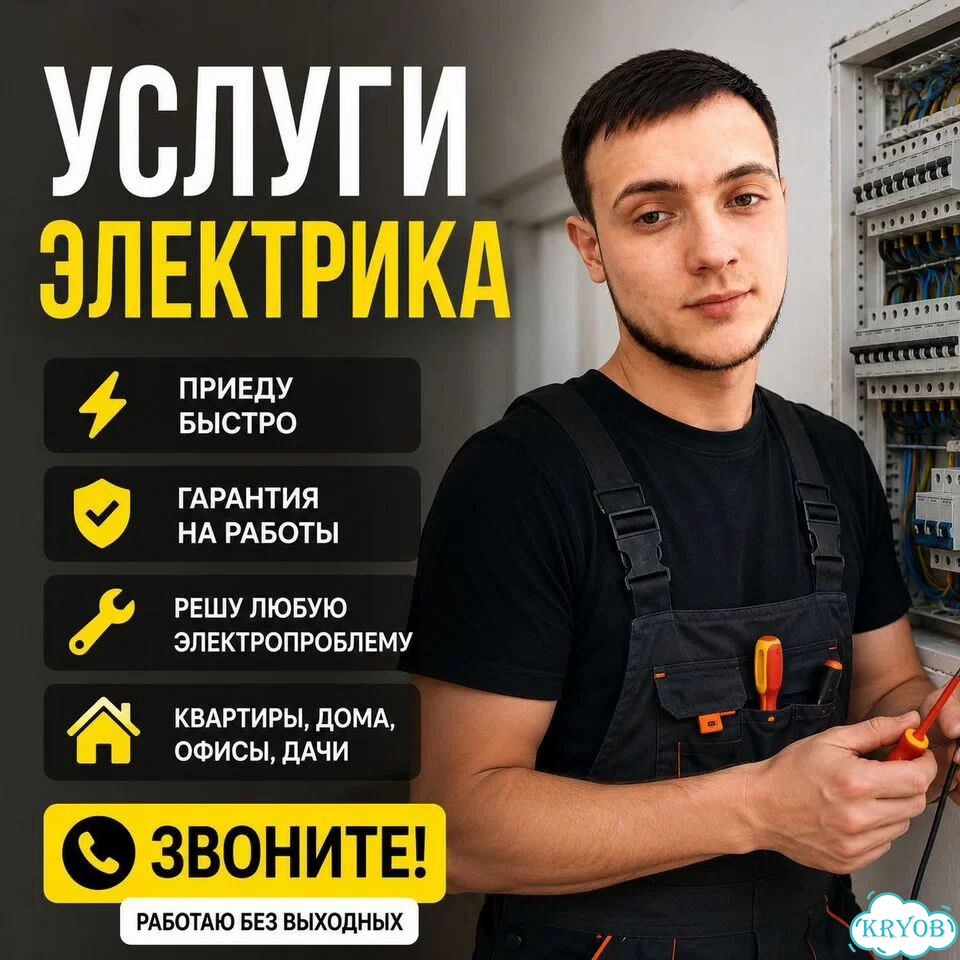 Электрик на дом фото 1