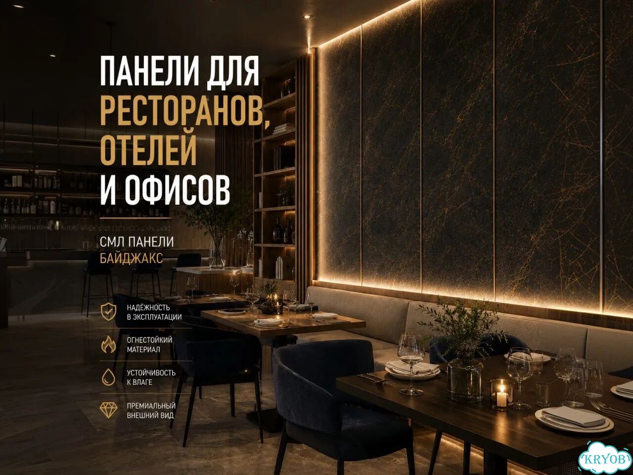 Смл панели Байджакс фото 1